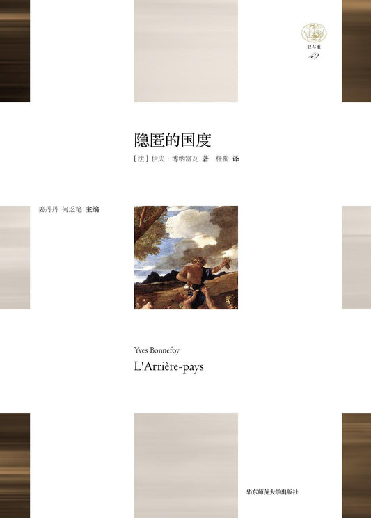 「輕與重」文叢.隱匿的國度