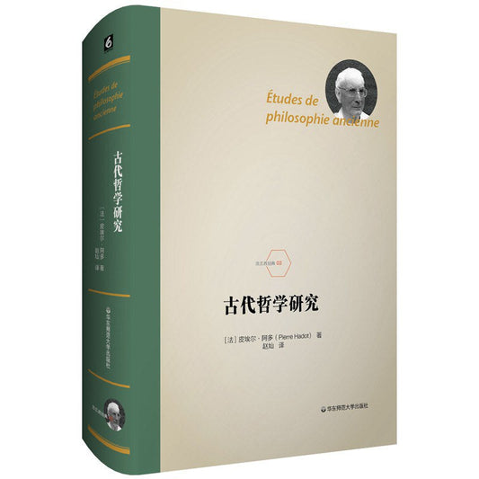 古代哲學研究