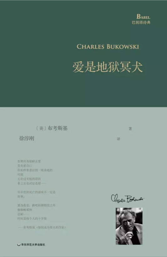 爱是地狱犬