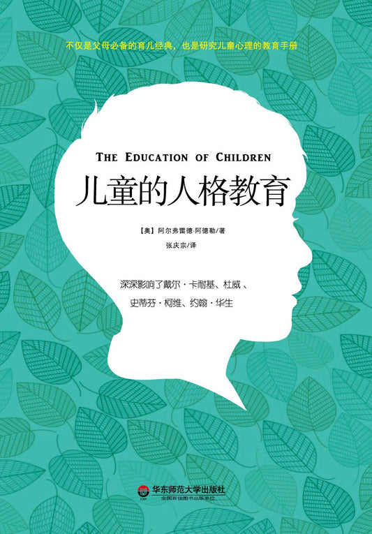 儿童人格教育