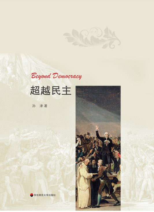 超越民族