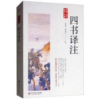 四書譯註