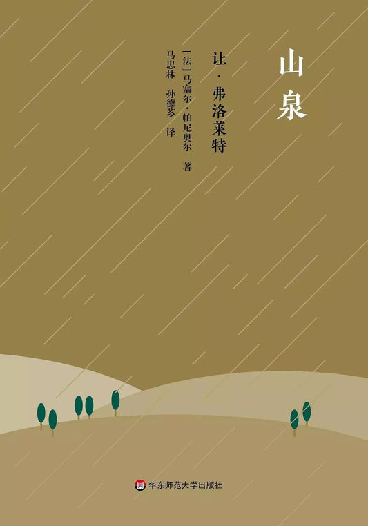 獨角獸文庫.山泉（全二冊）