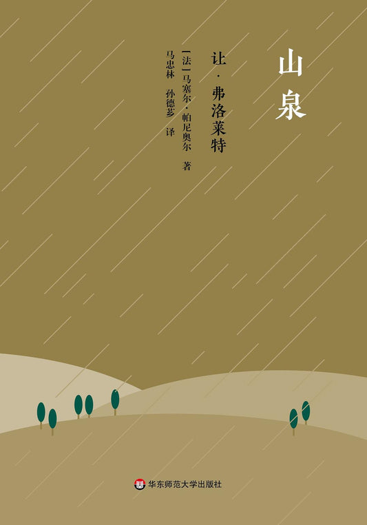 獨角獸文庫.山泉：讓弗洛萊特