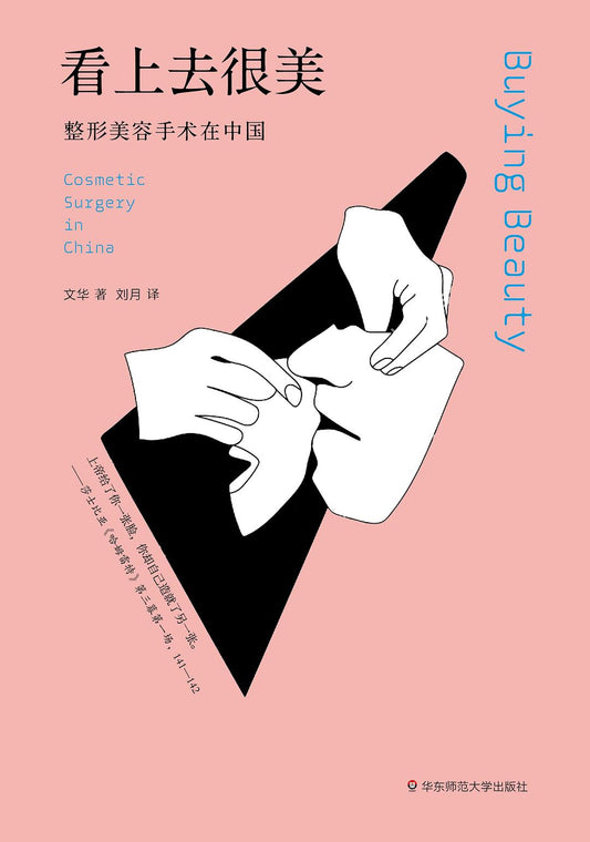 薄荷实验.观察很美：在中国进行整形美容手术