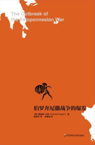 伯羅奔尼撒戰爭的爆發