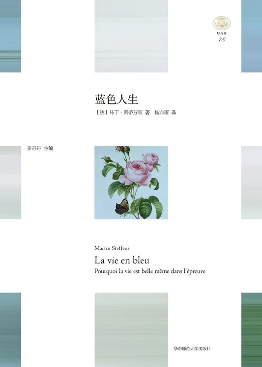 藍色人生