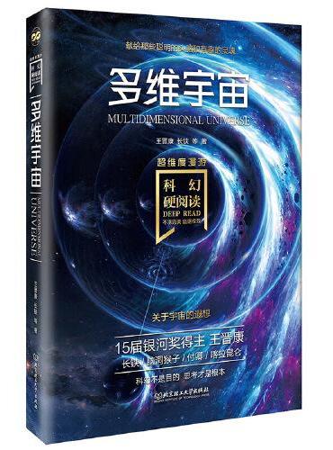 多維宇宙