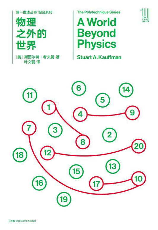 物理之外的世界