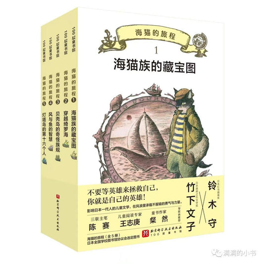 海猫的旅程(全5册)