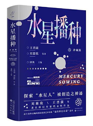水星分佈(珍藏版)