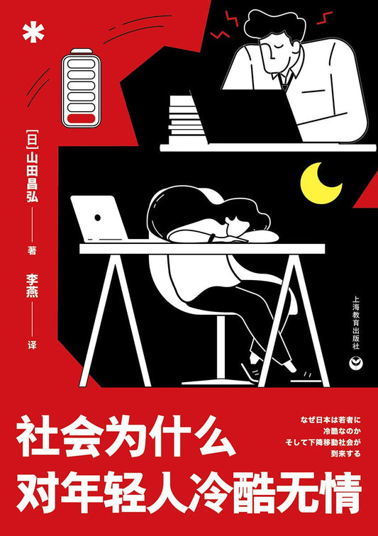 社會為何對年輕人冷酷無情