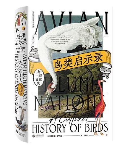 鸟类启示录: 一部文化史
