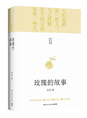 玫瑰的故事