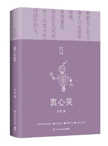 心笑