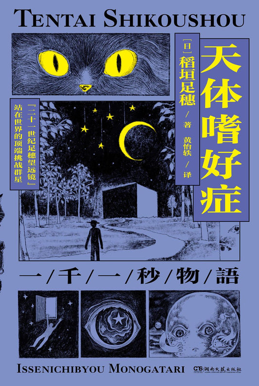 天體成癮（精裝版）（中文版）