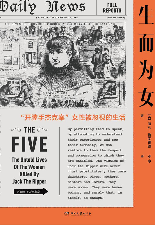 生而為女：開膛手傑克案女性被重視的生活