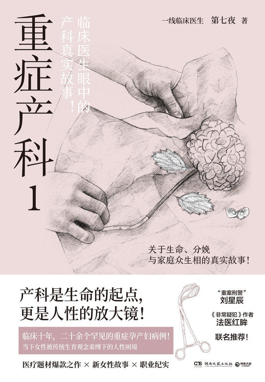 重症產科.1