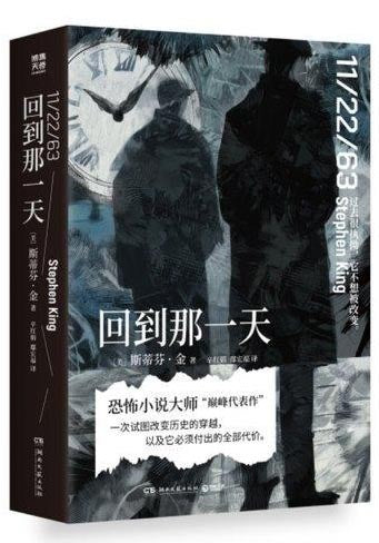 回到那一天