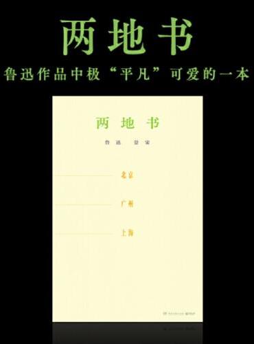 两地书