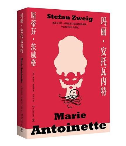 玛丽·安托瓦内特