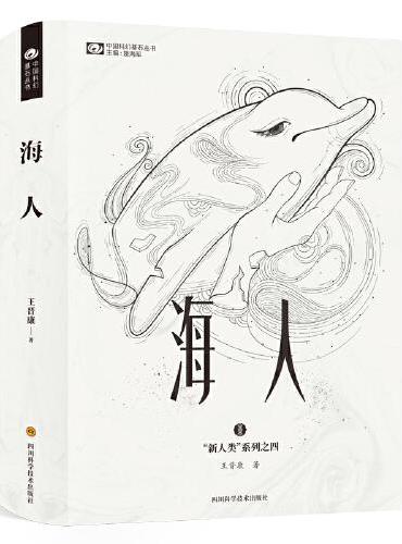 海人