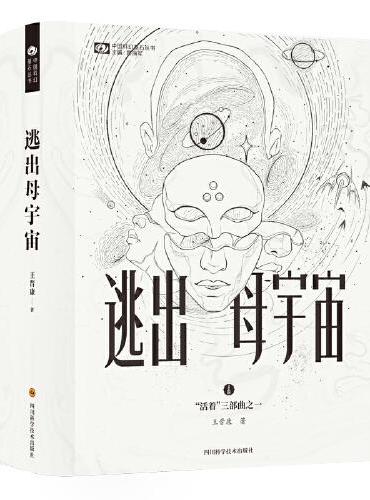 逃出母宇宙