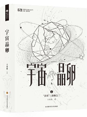宇宙晶卵