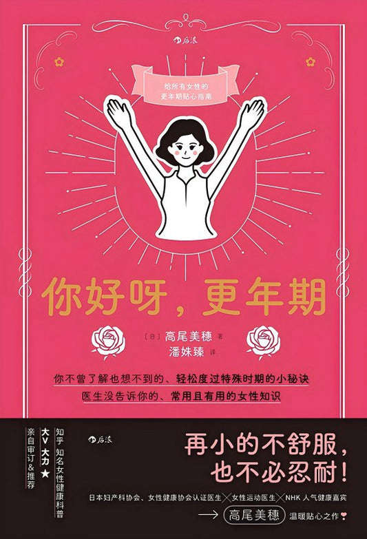 你好呀，更年期