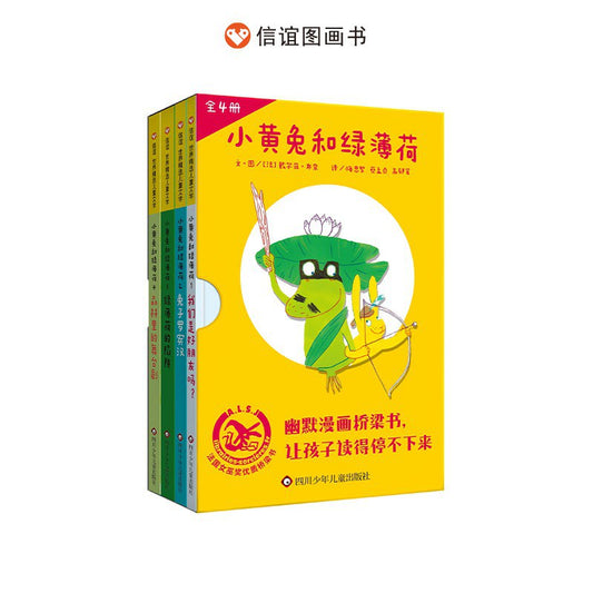 小黄兔和绿薄荷(全4册)