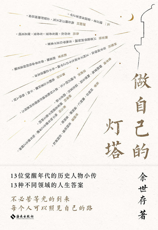 自己做燈塔