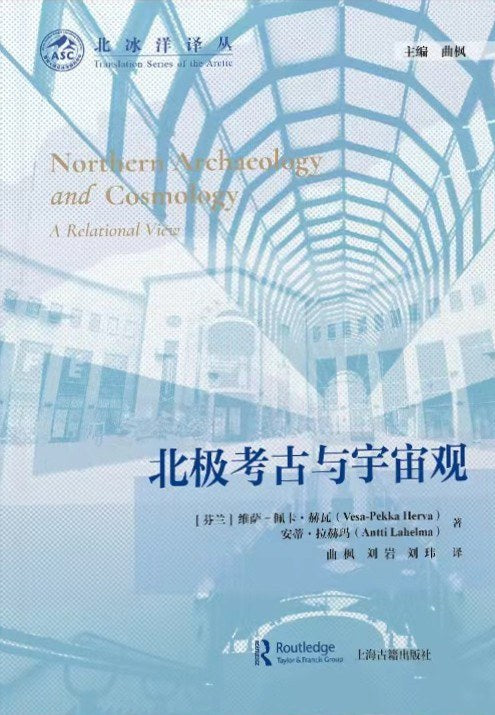 苏格兰考古与宇宙观