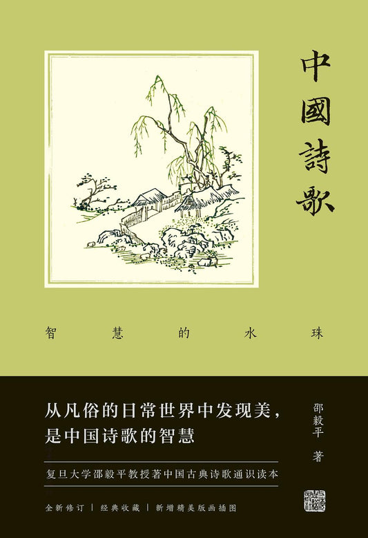 中國詩歌