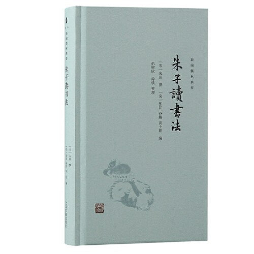 朱子讀書法