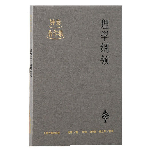 理學綱領