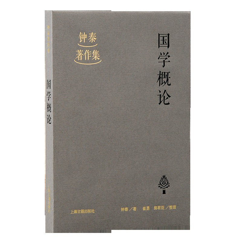 國學概論