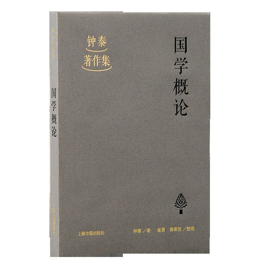 國學概論