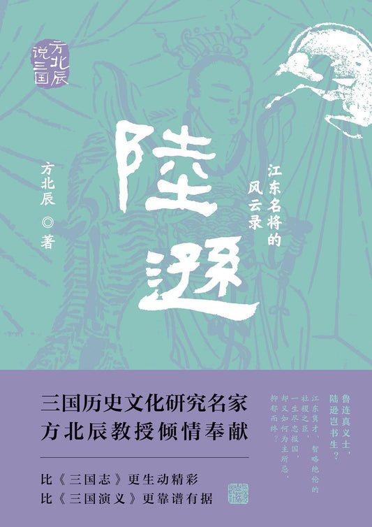 陆逊: 江东名将的风云录
