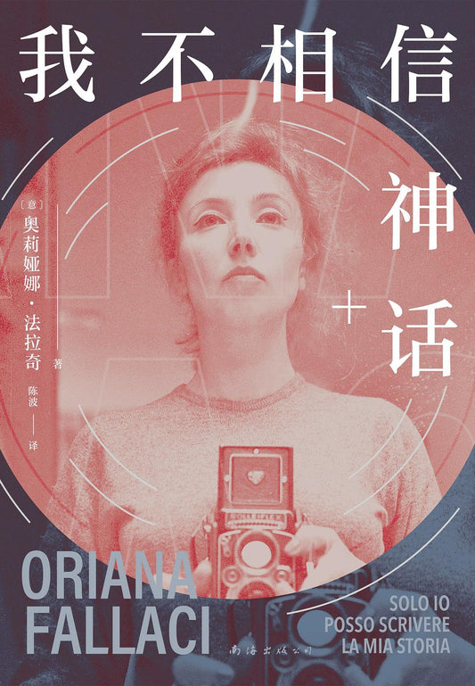 Solo Io Posso Scrivere La Mia Storia (只有我能寫我的故事) (中文版)