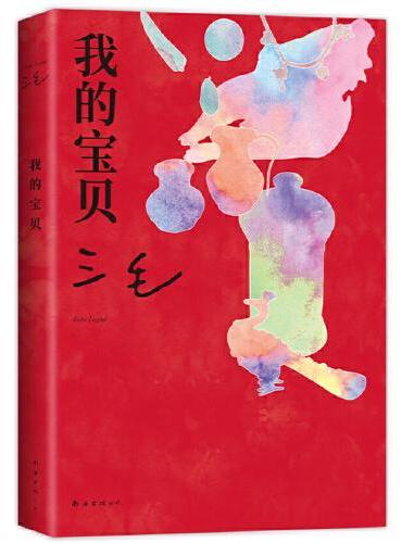 我的寶貝