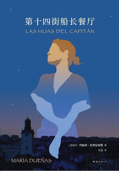 第十四街船長餐廳