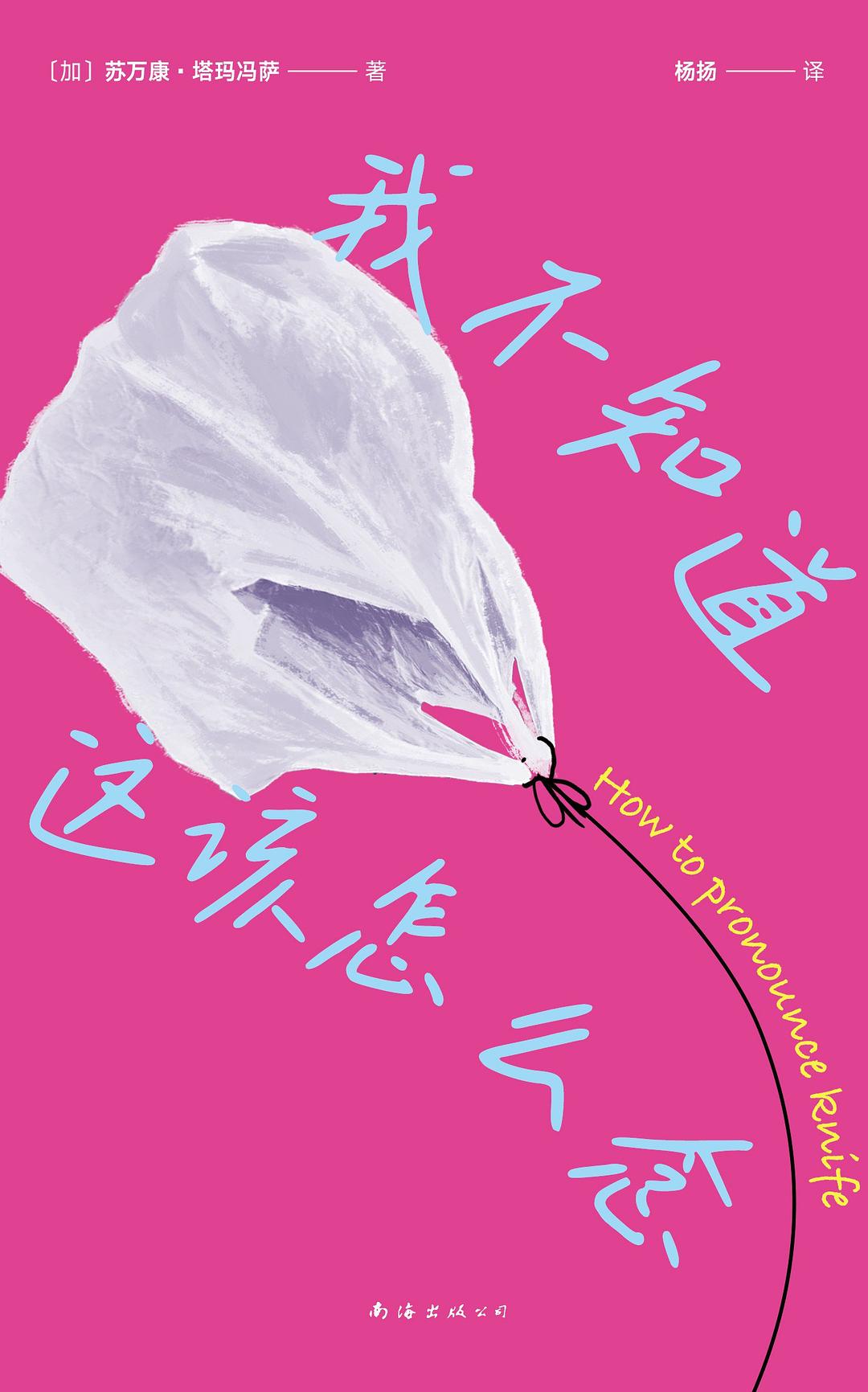 我不知道該怎麼念