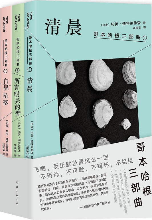 哥本哈根三部曲（全三冊）