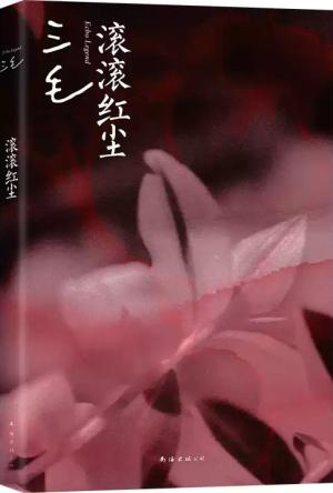 滾滾紅塵