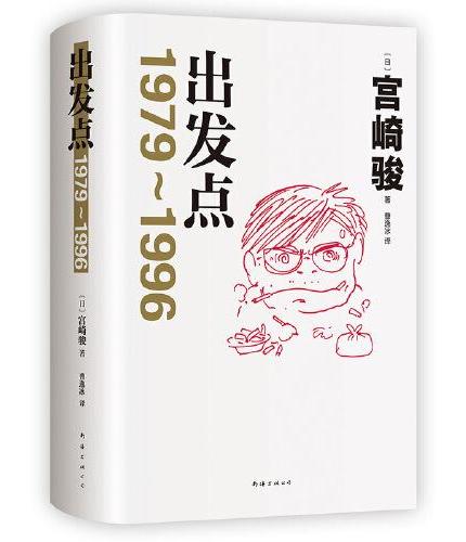 出發點