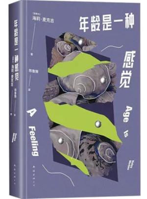 年龄是一种感觉