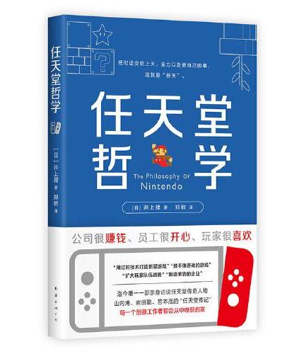 任天堂哲學