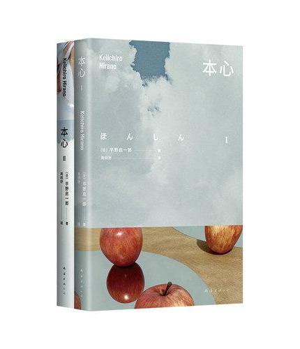 本心（全二册）