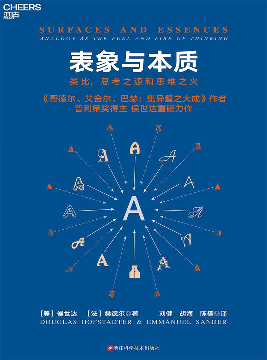 表象與本質(2023版)（簡體書）
