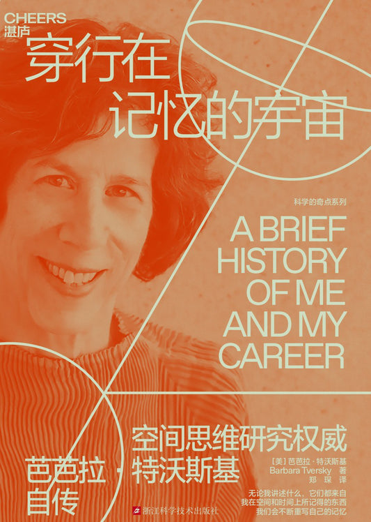 行在記憶的宇宙